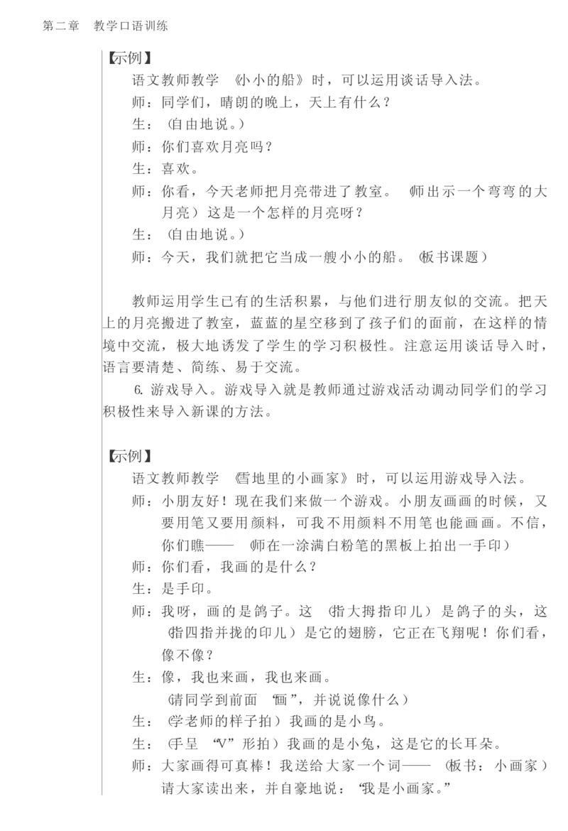 教师口语教程_一年级语文上册（统编版）_全套教学资源_课件教案2_语文1年级上册辅教资料_资源包_备课辅助_教育指南（学生、家长、教师）_教师启示