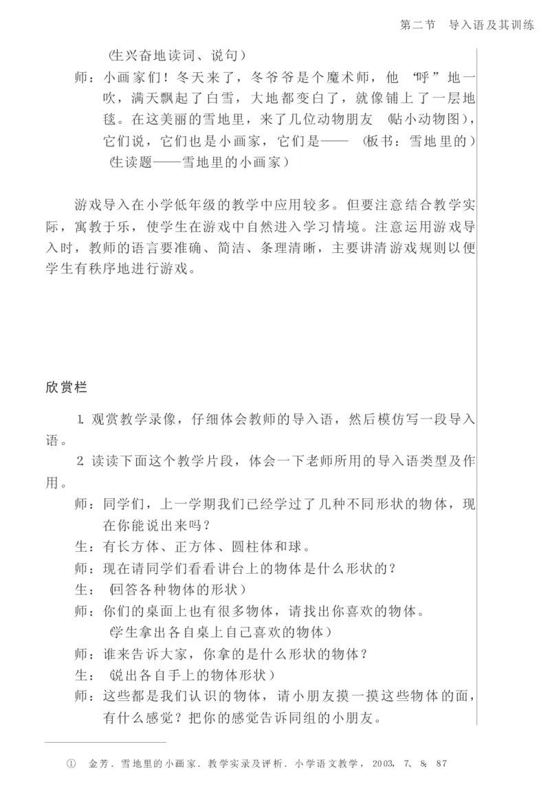 教师口语教程_一年级语文上册（统编版）_全套教学资源_课件教案2_语文1年级上册辅教资料_资源包_备课辅助_教育指南（学生、家长、教师）_教师启示