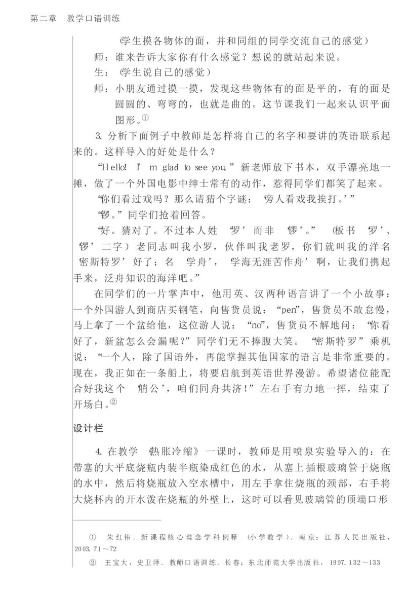 教师口语教程_一年级语文上册（统编版）_全套教学资源_课件教案2_语文1年级上册辅教资料_资源包_备课辅助_教育指南（学生、家长、教师）_教师启示