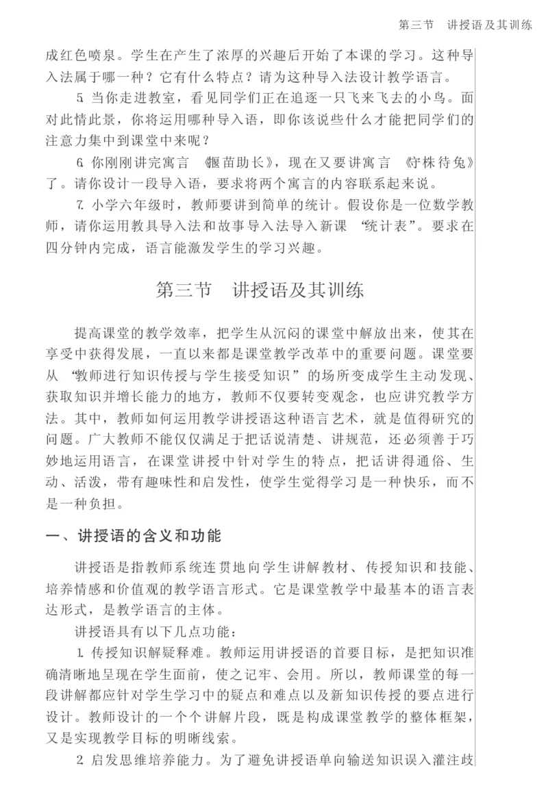 教师口语教程_一年级语文上册（统编版）_全套教学资源_课件教案2_语文1年级上册辅教资料_资源包_备课辅助_教育指南（学生、家长、教师）_教师启示