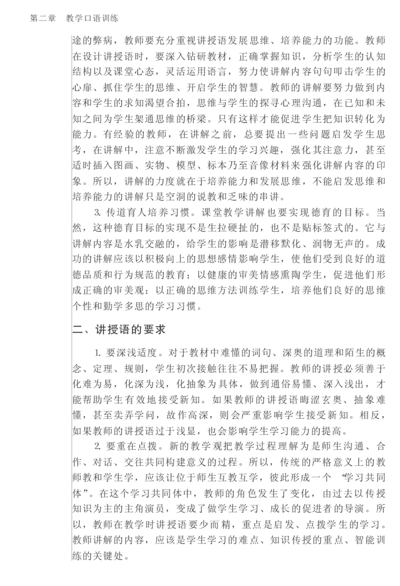 教师口语教程_一年级语文上册（统编版）_全套教学资源_课件教案2_语文1年级上册辅教资料_资源包_备课辅助_教育指南（学生、家长、教师）_教师启示