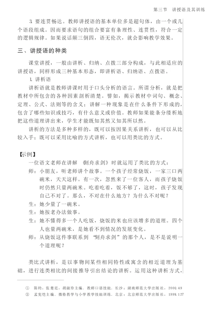 教师口语教程_一年级语文上册（统编版）_全套教学资源_课件教案2_语文1年级上册辅教资料_资源包_备课辅助_教育指南（学生、家长、教师）_教师启示