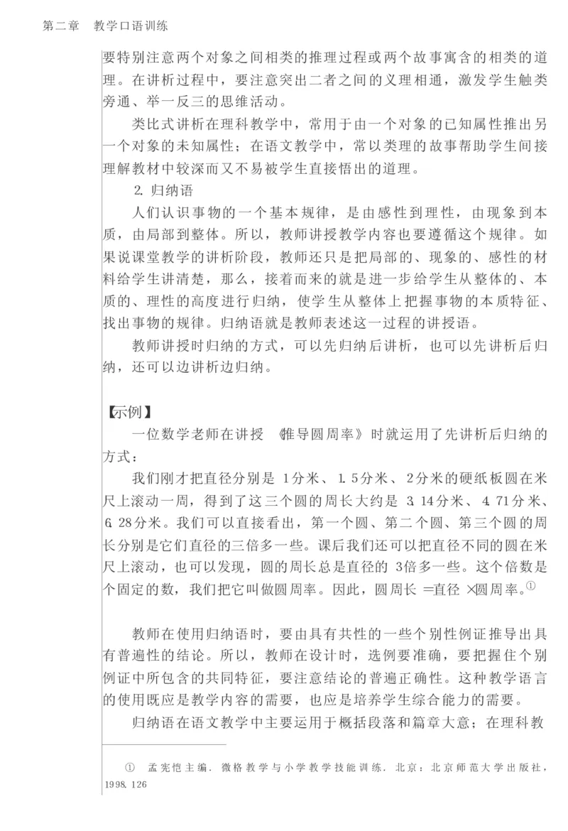 教师口语教程_一年级语文上册（统编版）_全套教学资源_课件教案2_语文1年级上册辅教资料_资源包_备课辅助_教育指南（学生、家长、教师）_教师启示