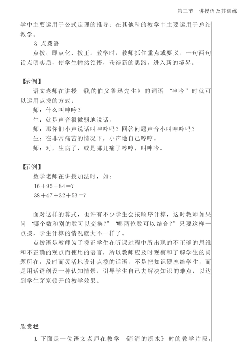 教师口语教程_一年级语文上册（统编版）_全套教学资源_课件教案2_语文1年级上册辅教资料_资源包_备课辅助_教育指南（学生、家长、教师）_教师启示