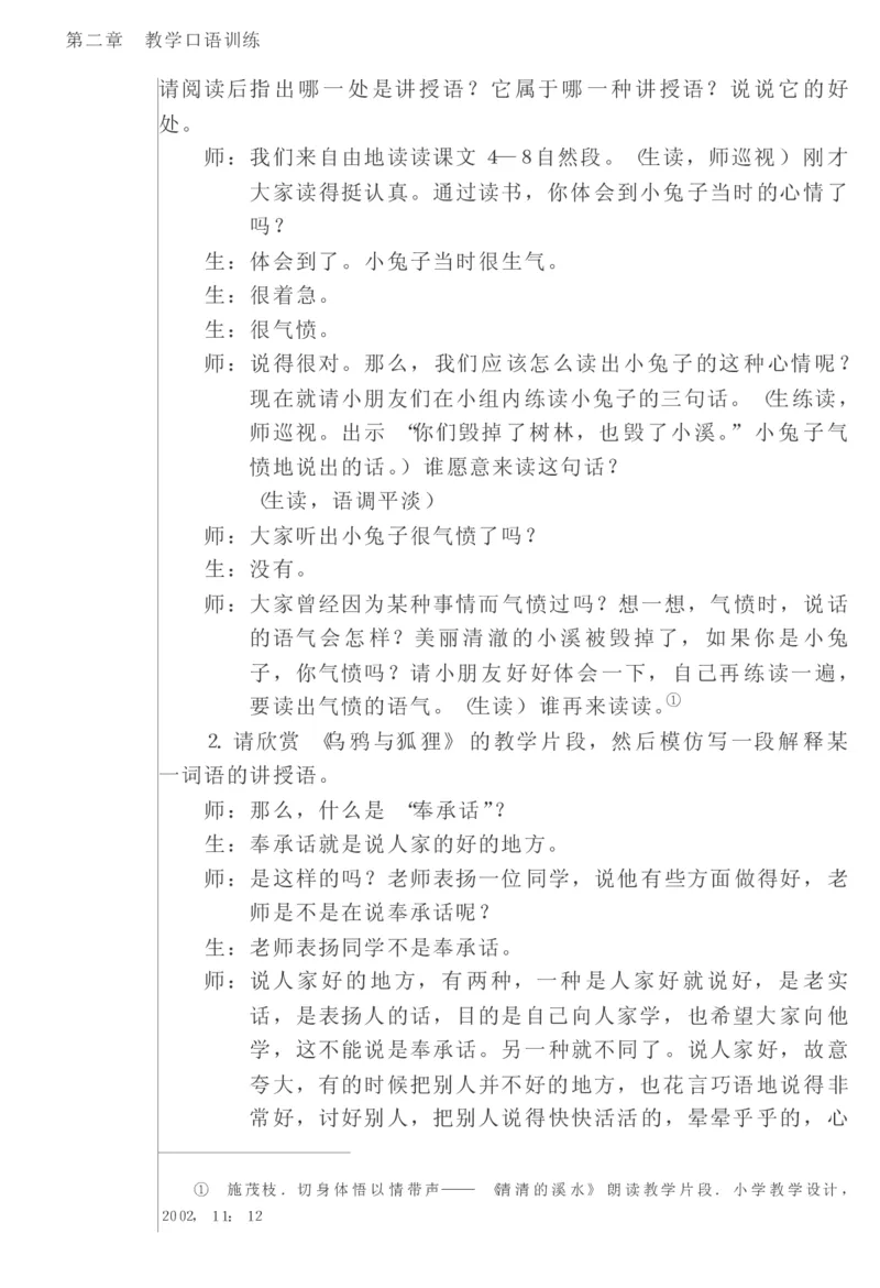 教师口语教程_一年级语文上册（统编版）_全套教学资源_课件教案2_语文1年级上册辅教资料_资源包_备课辅助_教育指南（学生、家长、教师）_教师启示