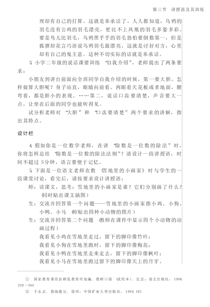 教师口语教程_一年级语文上册（统编版）_全套教学资源_课件教案2_语文1年级上册辅教资料_资源包_备课辅助_教育指南（学生、家长、教师）_教师启示