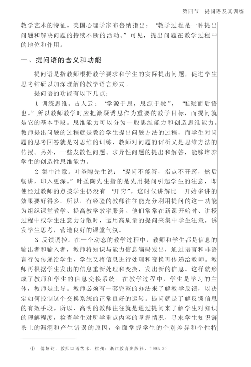 教师口语教程_一年级语文上册（统编版）_全套教学资源_课件教案2_语文1年级上册辅教资料_资源包_备课辅助_教育指南（学生、家长、教师）_教师启示