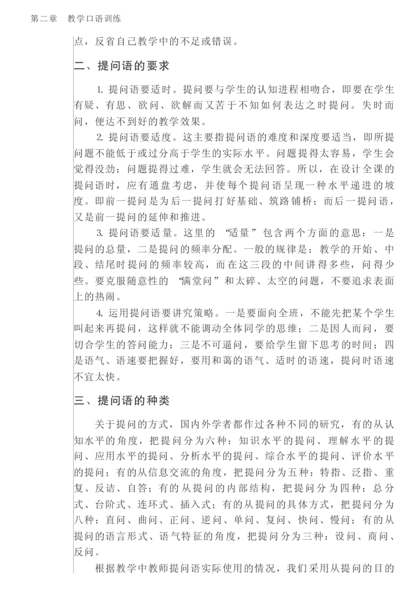 教师口语教程_一年级语文上册（统编版）_全套教学资源_课件教案2_语文1年级上册辅教资料_资源包_备课辅助_教育指南（学生、家长、教师）_教师启示