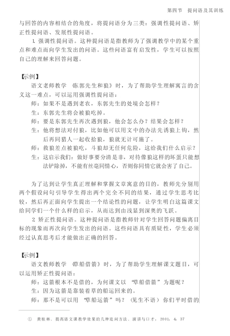 教师口语教程_一年级语文上册（统编版）_全套教学资源_课件教案2_语文1年级上册辅教资料_资源包_备课辅助_教育指南（学生、家长、教师）_教师启示