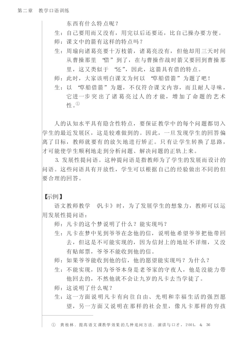 教师口语教程_一年级语文上册（统编版）_全套教学资源_课件教案2_语文1年级上册辅教资料_资源包_备课辅助_教育指南（学生、家长、教师）_教师启示