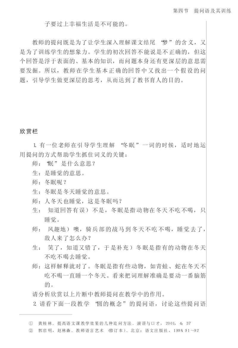 教师口语教程_一年级语文上册（统编版）_全套教学资源_课件教案2_语文1年级上册辅教资料_资源包_备课辅助_教育指南（学生、家长、教师）_教师启示