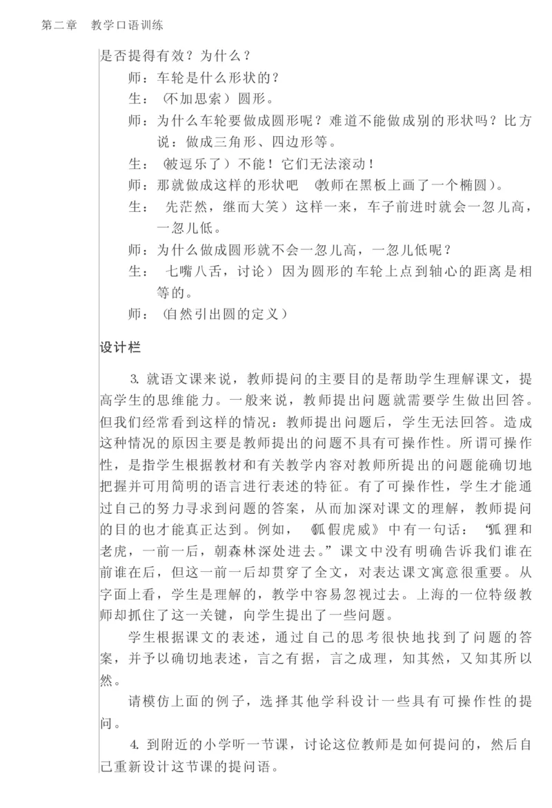 教师口语教程_一年级语文上册（统编版）_全套教学资源_课件教案2_语文1年级上册辅教资料_资源包_备课辅助_教育指南（学生、家长、教师）_教师启示
