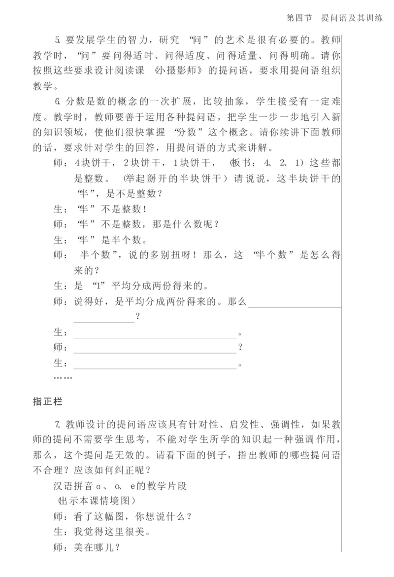 教师口语教程_一年级语文上册（统编版）_全套教学资源_课件教案2_语文1年级上册辅教资料_资源包_备课辅助_教育指南（学生、家长、教师）_教师启示