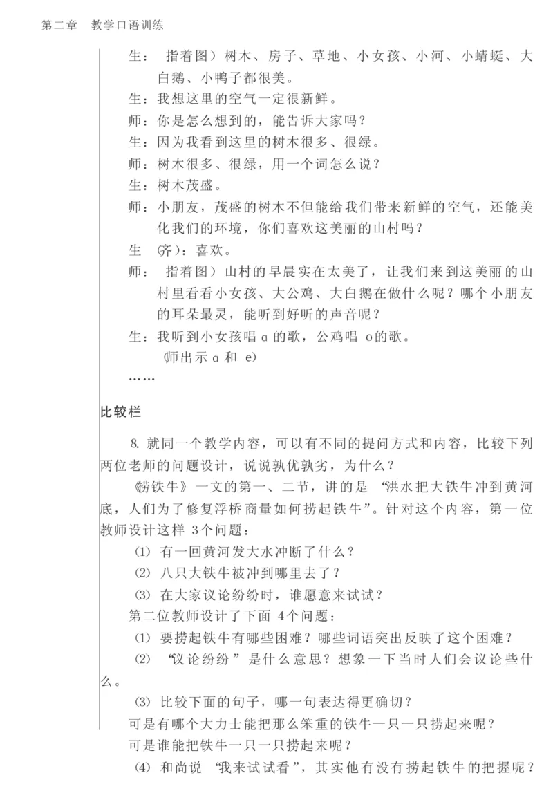 教师口语教程_一年级语文上册（统编版）_全套教学资源_课件教案2_语文1年级上册辅教资料_资源包_备课辅助_教育指南（学生、家长、教师）_教师启示
