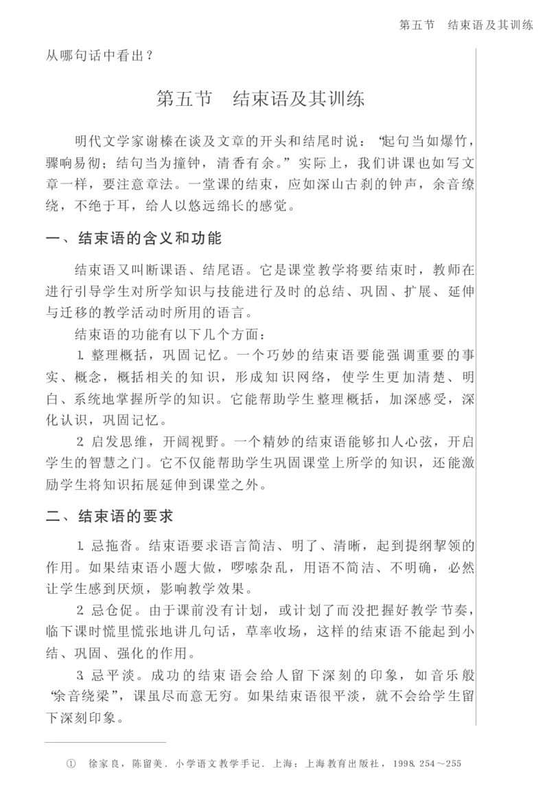 教师口语教程_一年级语文上册（统编版）_全套教学资源_课件教案2_语文1年级上册辅教资料_资源包_备课辅助_教育指南（学生、家长、教师）_教师启示