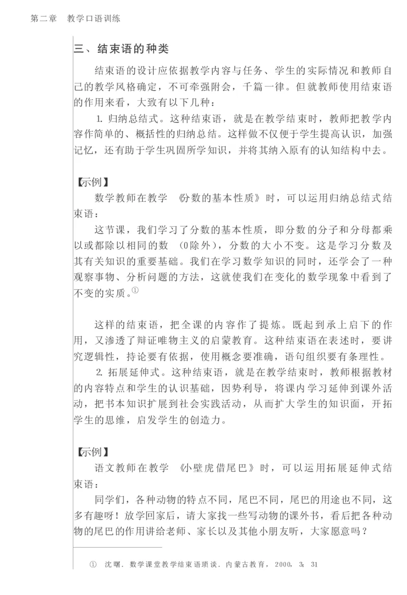 教师口语教程_一年级语文上册（统编版）_全套教学资源_课件教案2_语文1年级上册辅教资料_资源包_备课辅助_教育指南（学生、家长、教师）_教师启示