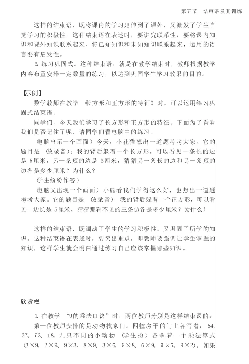 教师口语教程_一年级语文上册（统编版）_全套教学资源_课件教案2_语文1年级上册辅教资料_资源包_备课辅助_教育指南（学生、家长、教师）_教师启示