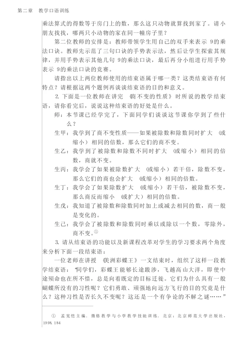 教师口语教程_一年级语文上册（统编版）_全套教学资源_课件教案2_语文1年级上册辅教资料_资源包_备课辅助_教育指南（学生、家长、教师）_教师启示