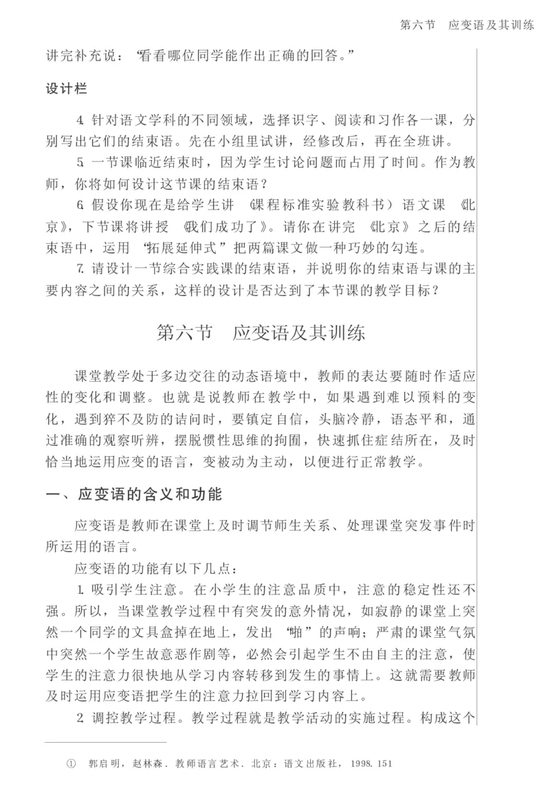 教师口语教程_一年级语文上册（统编版）_全套教学资源_课件教案2_语文1年级上册辅教资料_资源包_备课辅助_教育指南（学生、家长、教师）_教师启示