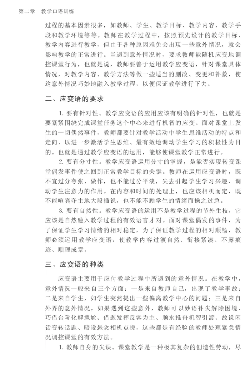 教师口语教程_一年级语文上册（统编版）_全套教学资源_课件教案2_语文1年级上册辅教资料_资源包_备课辅助_教育指南（学生、家长、教师）_教师启示