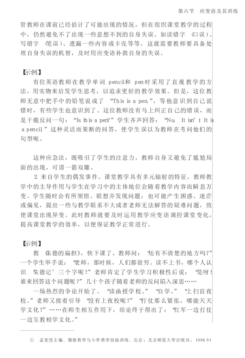 教师口语教程_一年级语文上册（统编版）_全套教学资源_课件教案2_语文1年级上册辅教资料_资源包_备课辅助_教育指南（学生、家长、教师）_教师启示