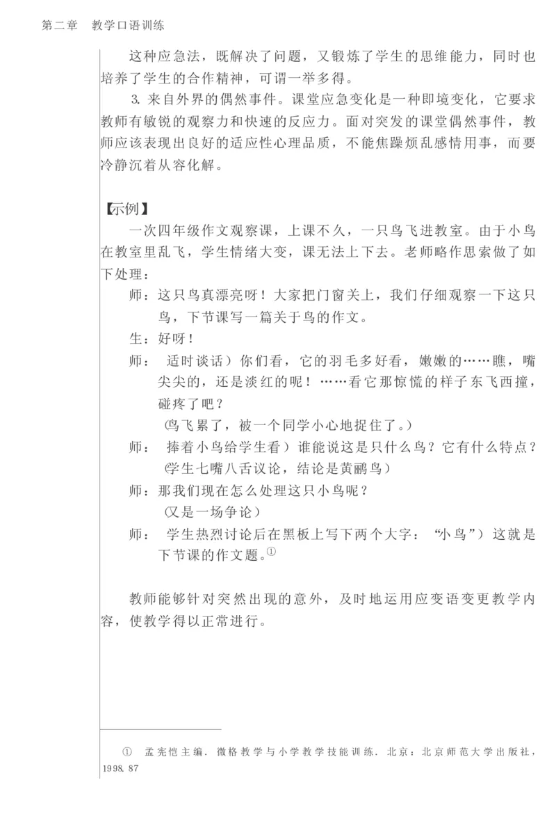 教师口语教程_一年级语文上册（统编版）_全套教学资源_课件教案2_语文1年级上册辅教资料_资源包_备课辅助_教育指南（学生、家长、教师）_教师启示