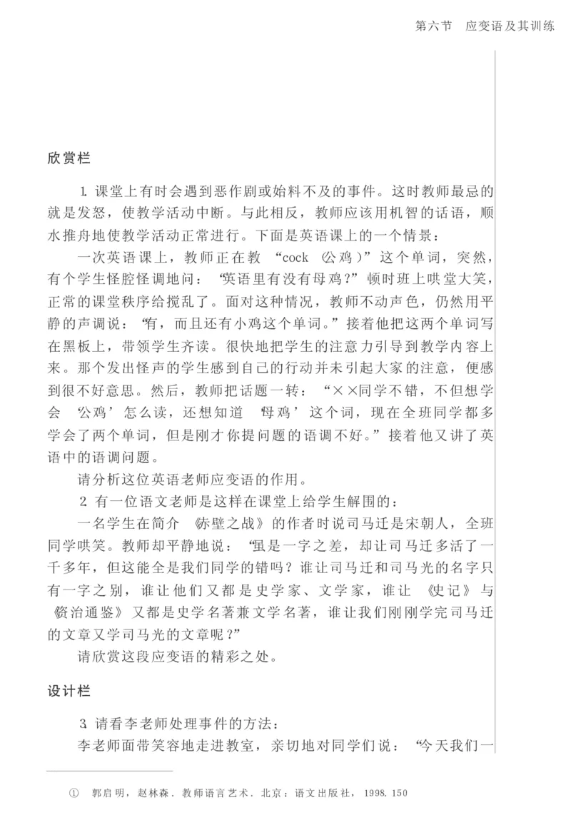 教师口语教程_一年级语文上册（统编版）_全套教学资源_课件教案2_语文1年级上册辅教资料_资源包_备课辅助_教育指南（学生、家长、教师）_教师启示