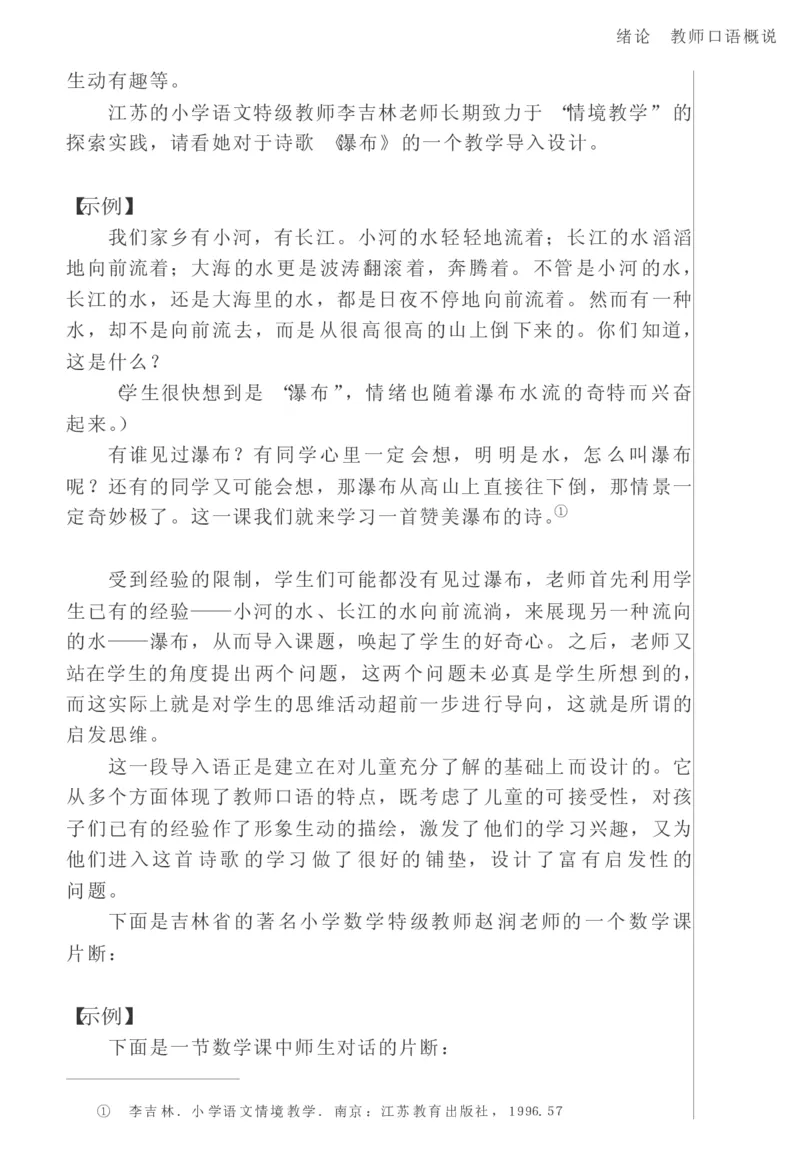 教师口语教程_一年级语文上册（统编版）_全套教学资源_课件教案2_语文1年级上册辅教资料_资源包_备课辅助_教育指南（学生、家长、教师）_教师启示