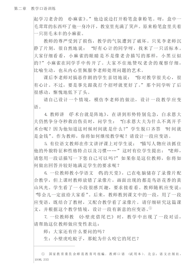 教师口语教程_一年级语文上册（统编版）_全套教学资源_课件教案2_语文1年级上册辅教资料_资源包_备课辅助_教育指南（学生、家长、教师）_教师启示