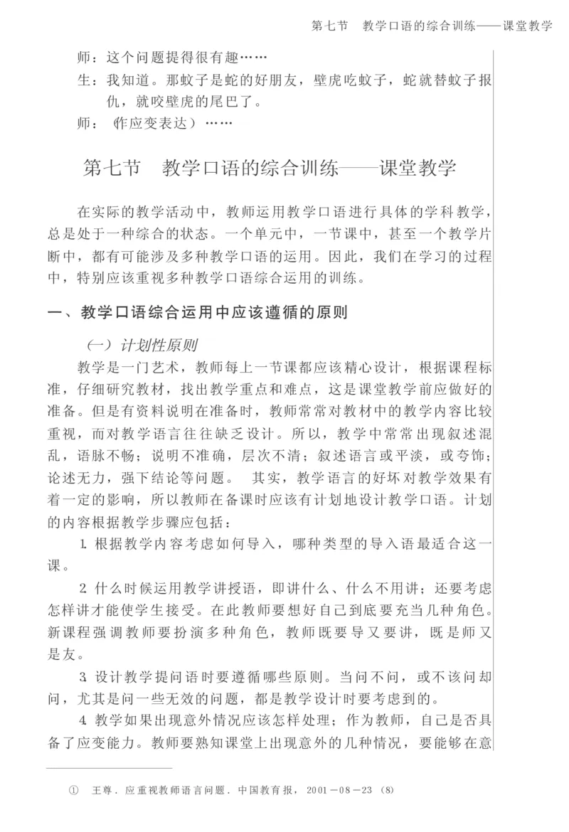 教师口语教程_一年级语文上册（统编版）_全套教学资源_课件教案2_语文1年级上册辅教资料_资源包_备课辅助_教育指南（学生、家长、教师）_教师启示