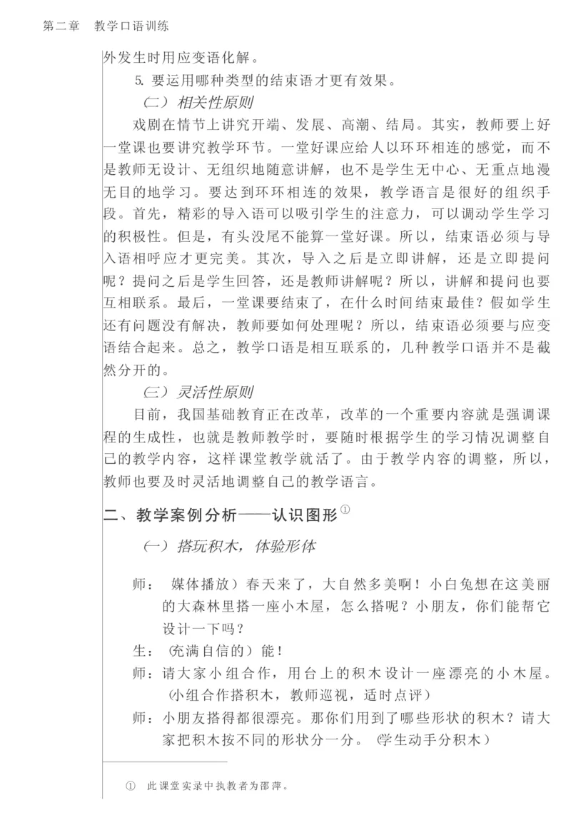 教师口语教程_一年级语文上册（统编版）_全套教学资源_课件教案2_语文1年级上册辅教资料_资源包_备课辅助_教育指南（学生、家长、教师）_教师启示