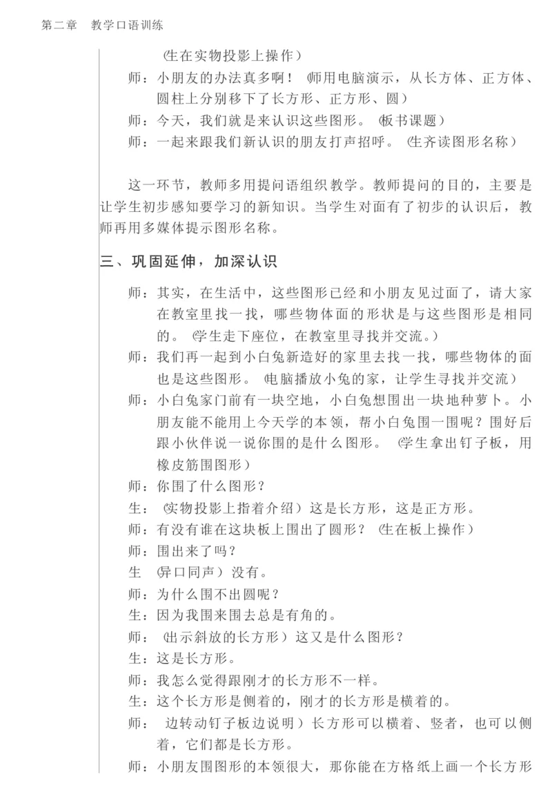 教师口语教程_一年级语文上册（统编版）_全套教学资源_课件教案2_语文1年级上册辅教资料_资源包_备课辅助_教育指南（学生、家长、教师）_教师启示