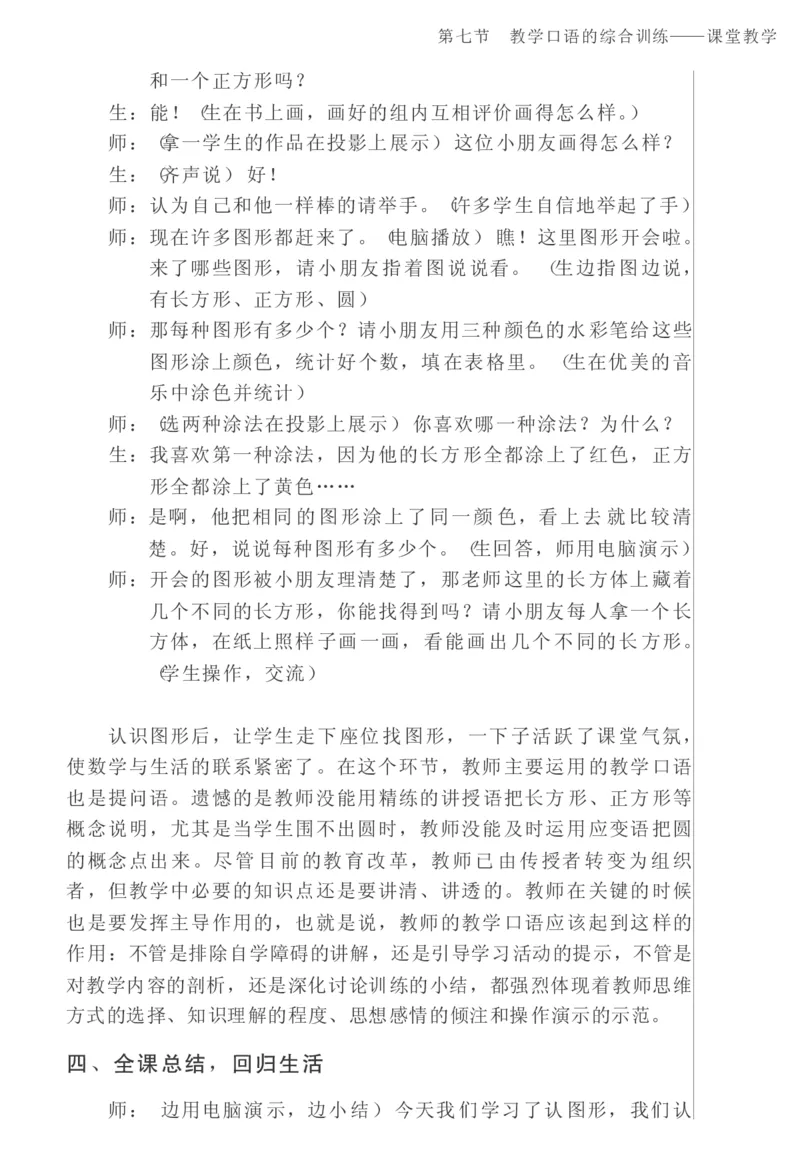 教师口语教程_一年级语文上册（统编版）_全套教学资源_课件教案2_语文1年级上册辅教资料_资源包_备课辅助_教育指南（学生、家长、教师）_教师启示