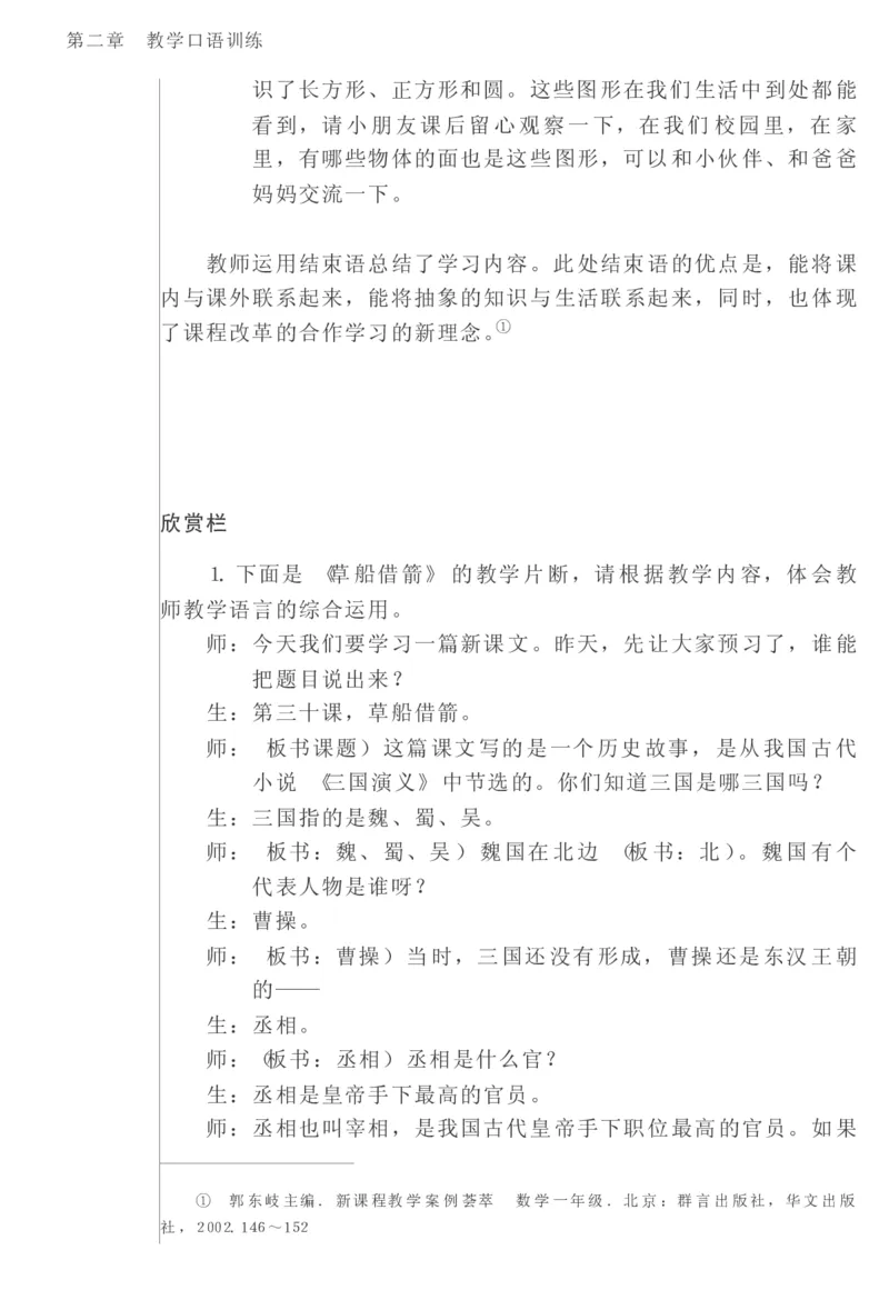 教师口语教程_一年级语文上册（统编版）_全套教学资源_课件教案2_语文1年级上册辅教资料_资源包_备课辅助_教育指南（学生、家长、教师）_教师启示