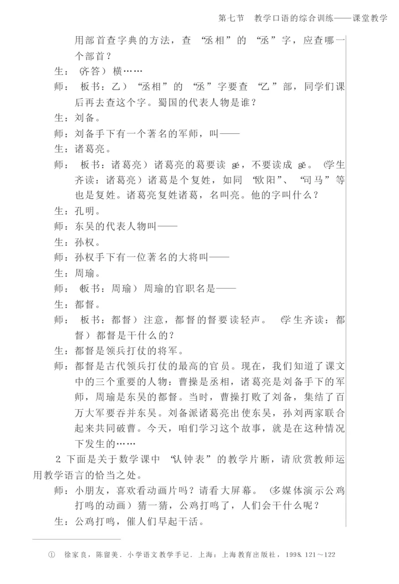 教师口语教程_一年级语文上册（统编版）_全套教学资源_课件教案2_语文1年级上册辅教资料_资源包_备课辅助_教育指南（学生、家长、教师）_教师启示