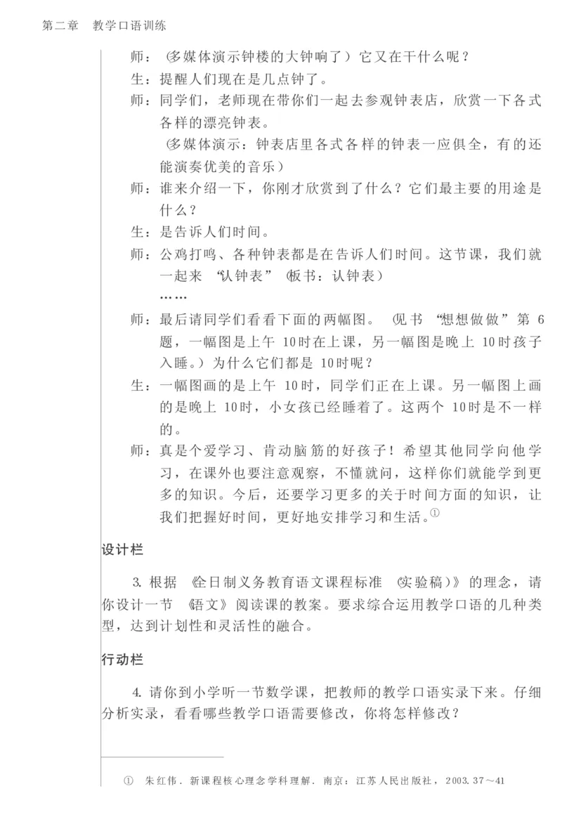 教师口语教程_一年级语文上册（统编版）_全套教学资源_课件教案2_语文1年级上册辅教资料_资源包_备课辅助_教育指南（学生、家长、教师）_教师启示