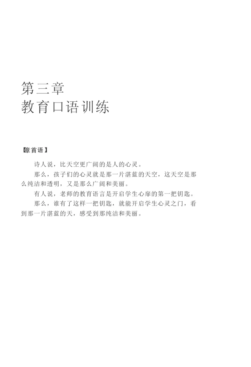教师口语教程_一年级语文上册（统编版）_全套教学资源_课件教案2_语文1年级上册辅教资料_资源包_备课辅助_教育指南（学生、家长、教师）_教师启示
