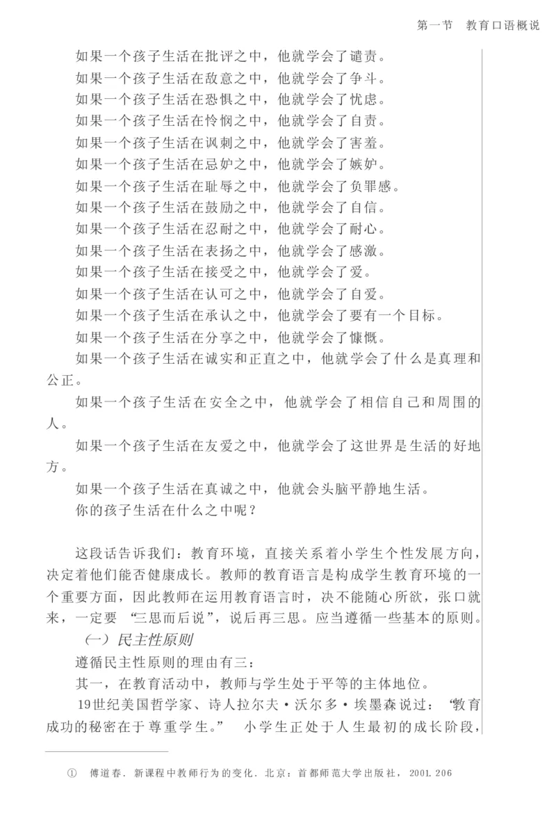 教师口语教程_一年级语文上册（统编版）_全套教学资源_课件教案2_语文1年级上册辅教资料_资源包_备课辅助_教育指南（学生、家长、教师）_教师启示