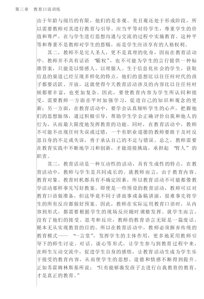 教师口语教程_一年级语文上册（统编版）_全套教学资源_课件教案2_语文1年级上册辅教资料_资源包_备课辅助_教育指南（学生、家长、教师）_教师启示