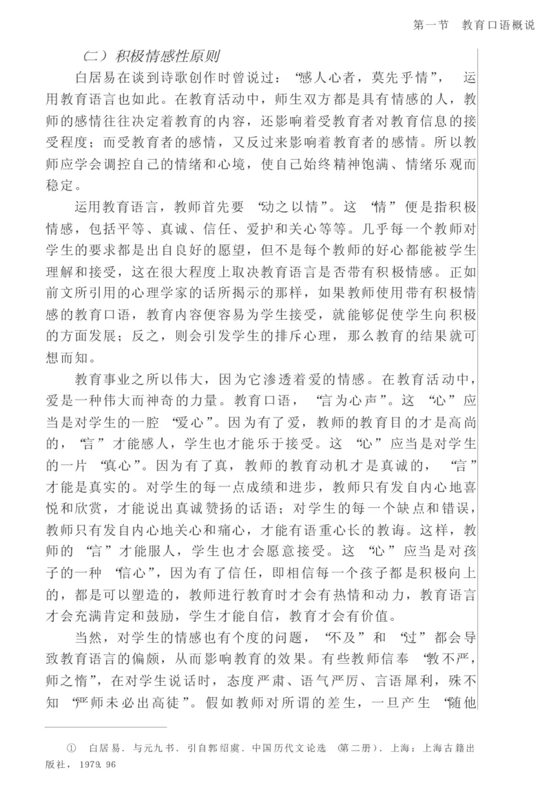 教师口语教程_一年级语文上册（统编版）_全套教学资源_课件教案2_语文1年级上册辅教资料_资源包_备课辅助_教育指南（学生、家长、教师）_教师启示