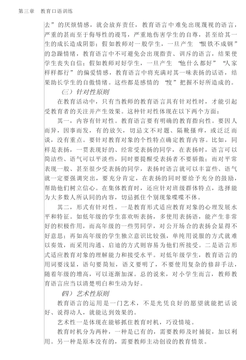 教师口语教程_一年级语文上册（统编版）_全套教学资源_课件教案2_语文1年级上册辅教资料_资源包_备课辅助_教育指南（学生、家长、教师）_教师启示