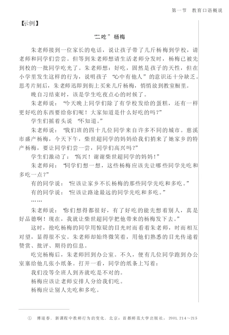 教师口语教程_一年级语文上册（统编版）_全套教学资源_课件教案2_语文1年级上册辅教资料_资源包_备课辅助_教育指南（学生、家长、教师）_教师启示