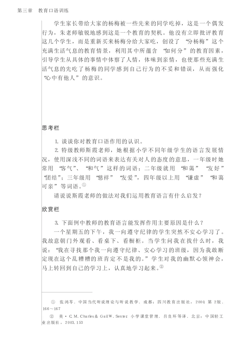 教师口语教程_一年级语文上册（统编版）_全套教学资源_课件教案2_语文1年级上册辅教资料_资源包_备课辅助_教育指南（学生、家长、教师）_教师启示