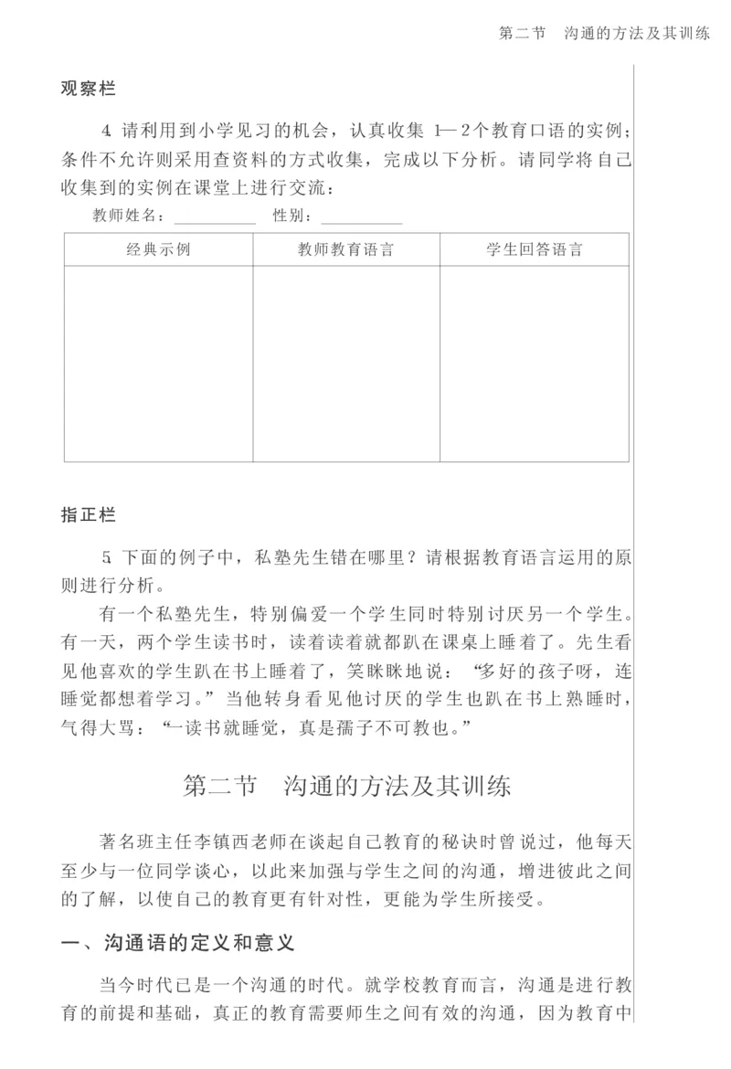 教师口语教程_一年级语文上册（统编版）_全套教学资源_课件教案2_语文1年级上册辅教资料_资源包_备课辅助_教育指南（学生、家长、教师）_教师启示