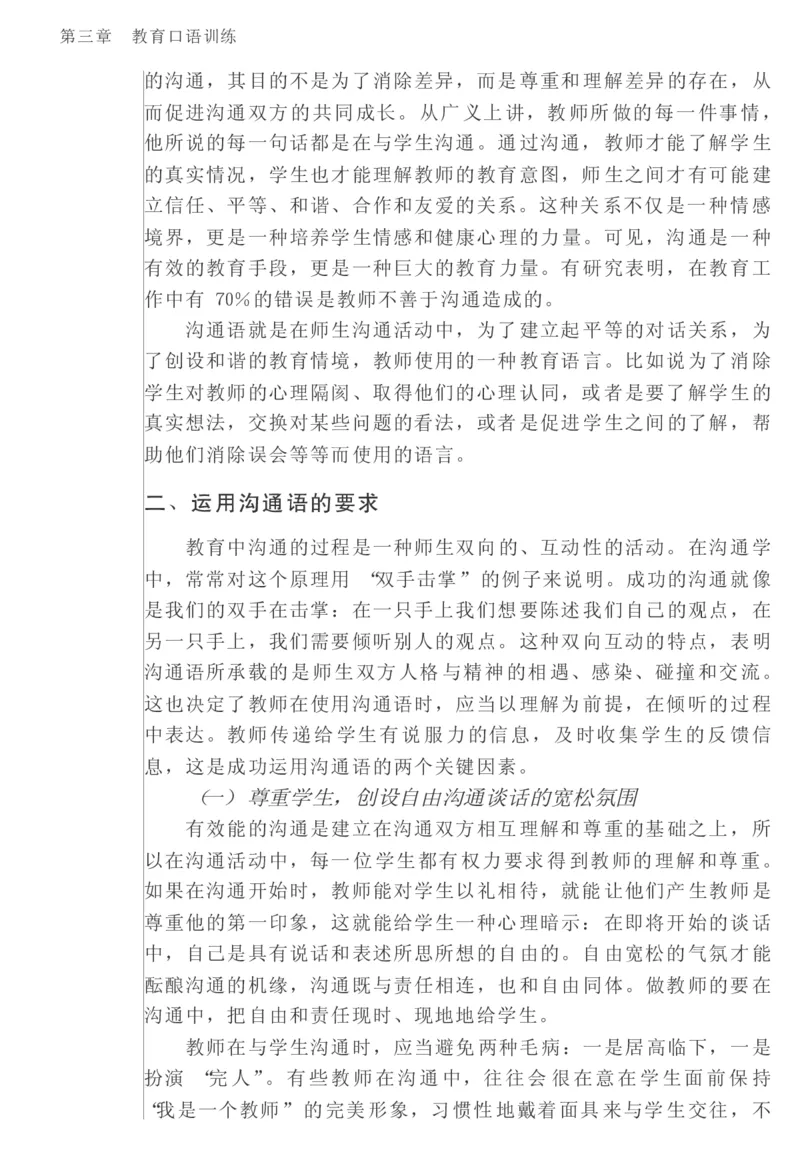 教师口语教程_一年级语文上册（统编版）_全套教学资源_课件教案2_语文1年级上册辅教资料_资源包_备课辅助_教育指南（学生、家长、教师）_教师启示