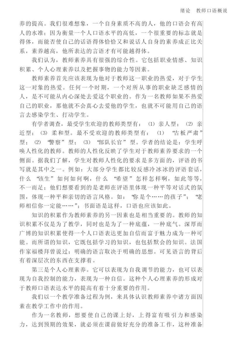 教师口语教程_一年级语文上册（统编版）_全套教学资源_课件教案2_语文1年级上册辅教资料_资源包_备课辅助_教育指南（学生、家长、教师）_教师启示