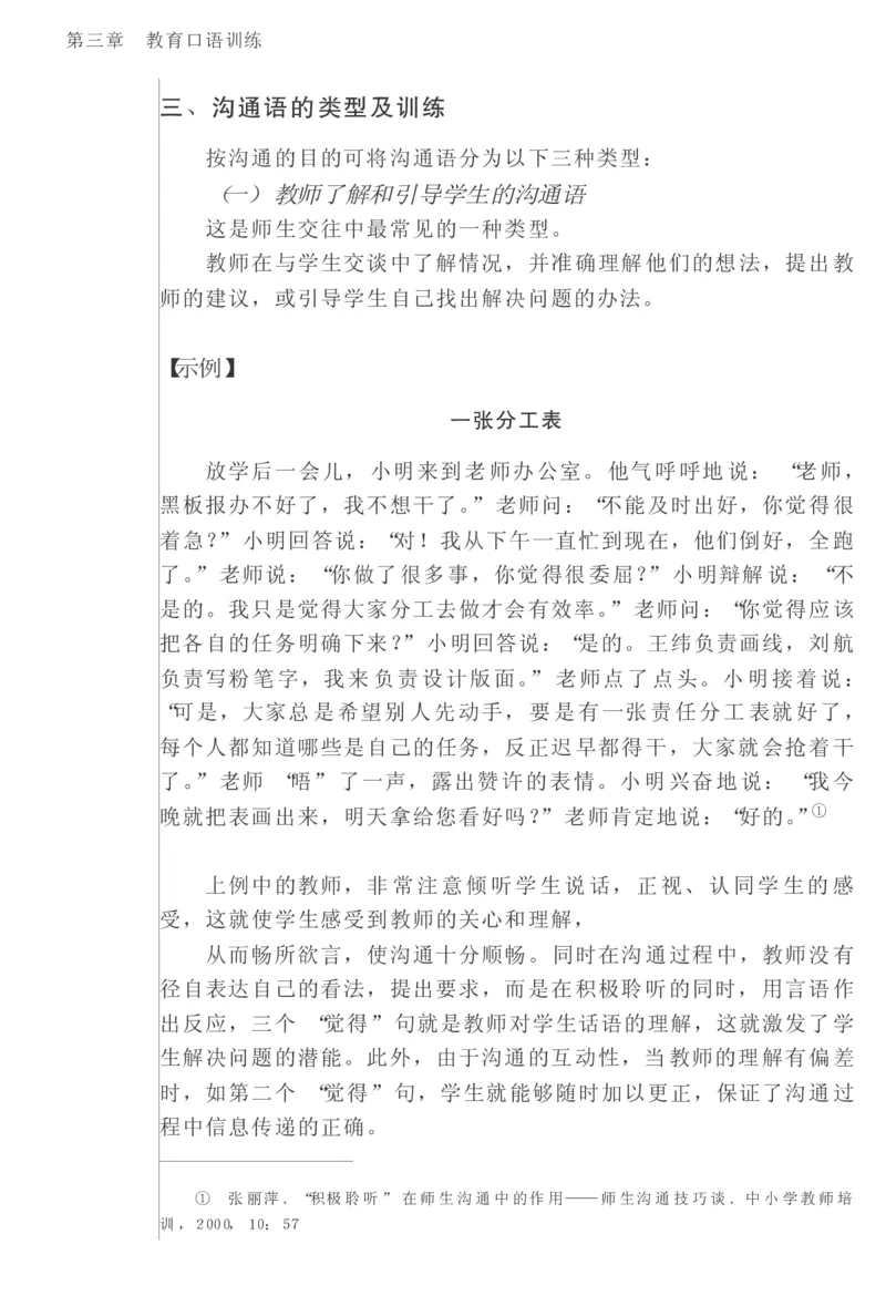 教师口语教程_一年级语文上册（统编版）_全套教学资源_课件教案2_语文1年级上册辅教资料_资源包_备课辅助_教育指南（学生、家长、教师）_教师启示