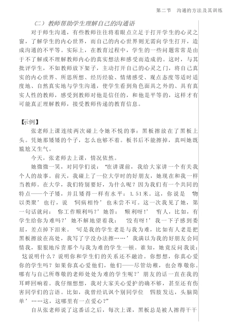 教师口语教程_一年级语文上册（统编版）_全套教学资源_课件教案2_语文1年级上册辅教资料_资源包_备课辅助_教育指南（学生、家长、教师）_教师启示