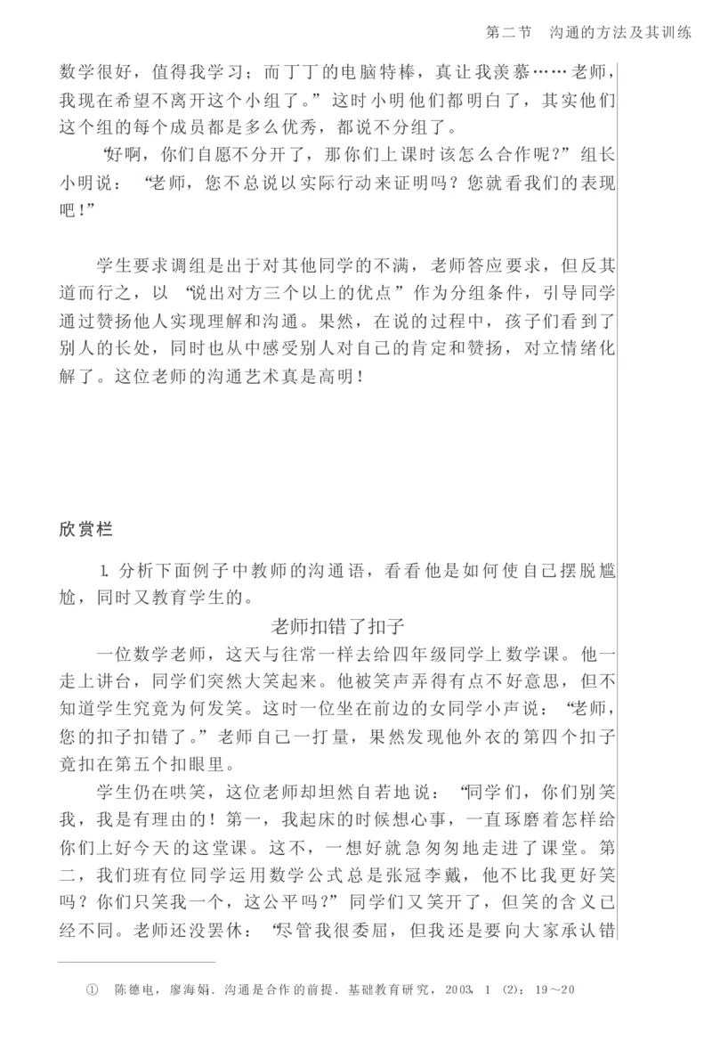 教师口语教程_一年级语文上册（统编版）_全套教学资源_课件教案2_语文1年级上册辅教资料_资源包_备课辅助_教育指南（学生、家长、教师）_教师启示