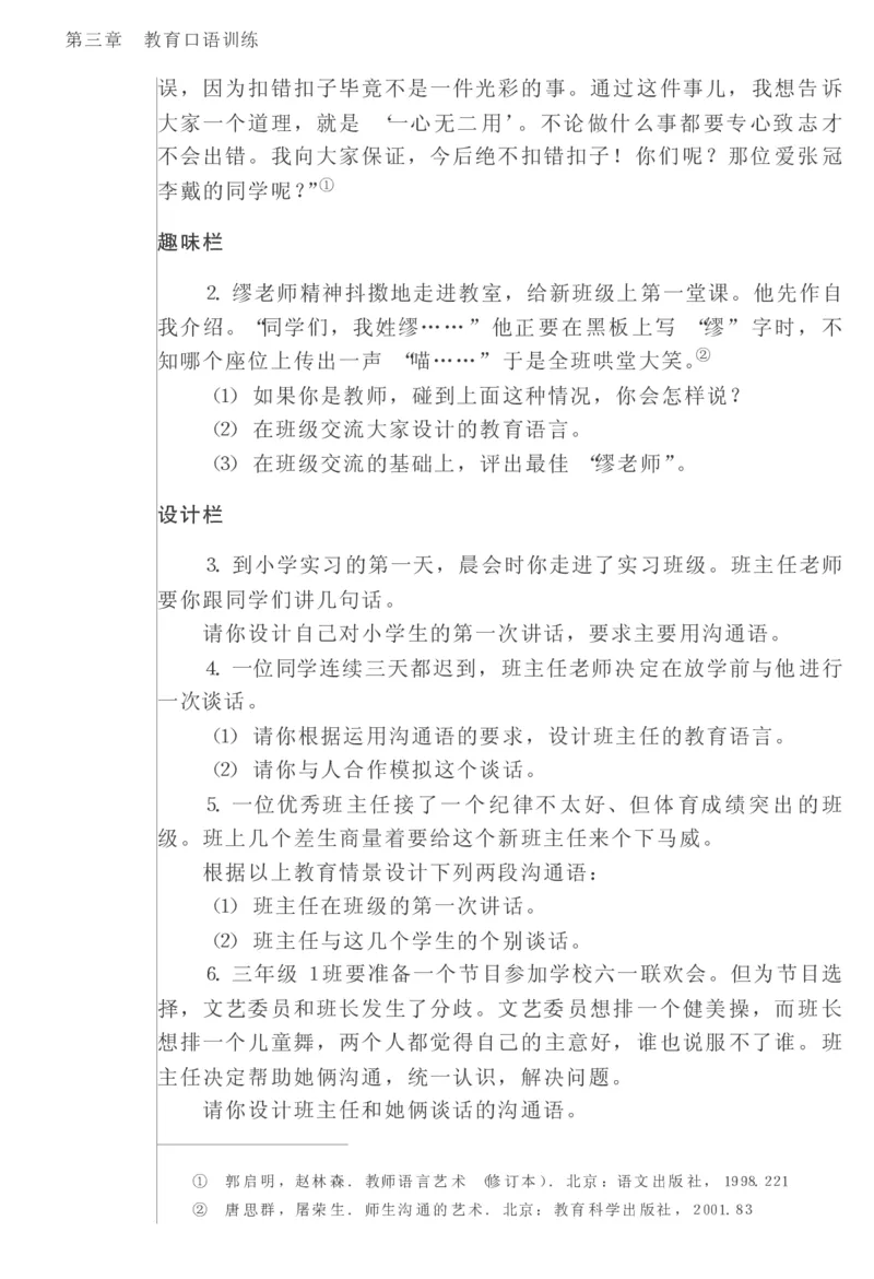 教师口语教程_一年级语文上册（统编版）_全套教学资源_课件教案2_语文1年级上册辅教资料_资源包_备课辅助_教育指南（学生、家长、教师）_教师启示